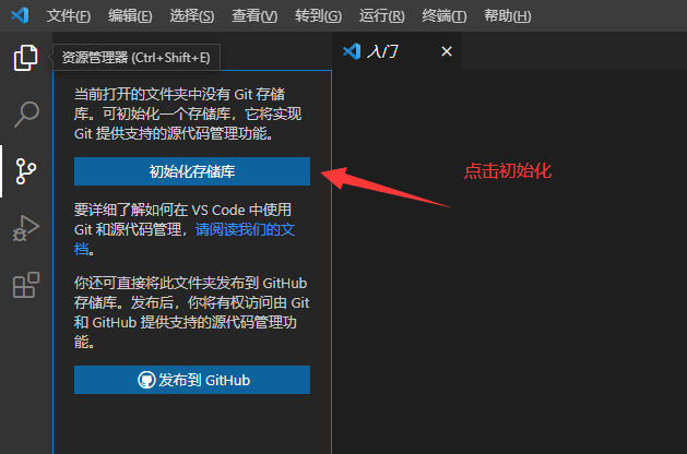 如何使用 Visual Studio Code 把项目 git 到远程仓库上面？