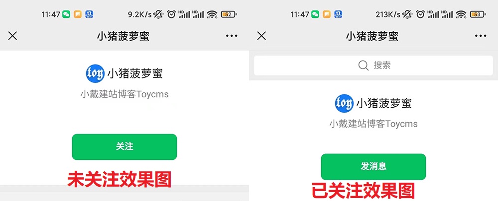 实现点击就跳转到关注公众号的页面，已关注和未关注效果图