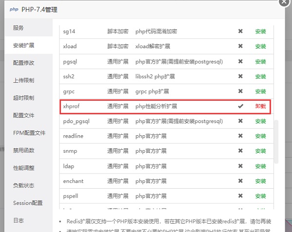 宝塔控制面板直接安装 xhprof 的扩展