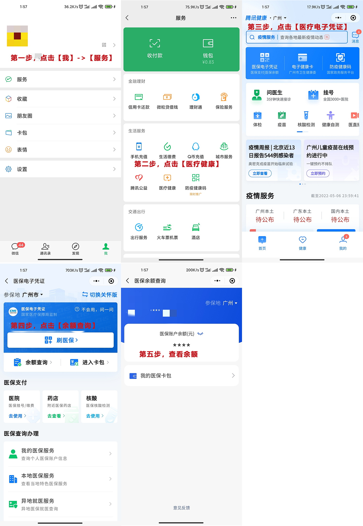 社保卡查看余额过程示意图