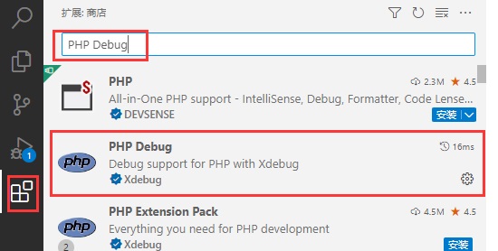 vscode 安装 phpdebug 示意图