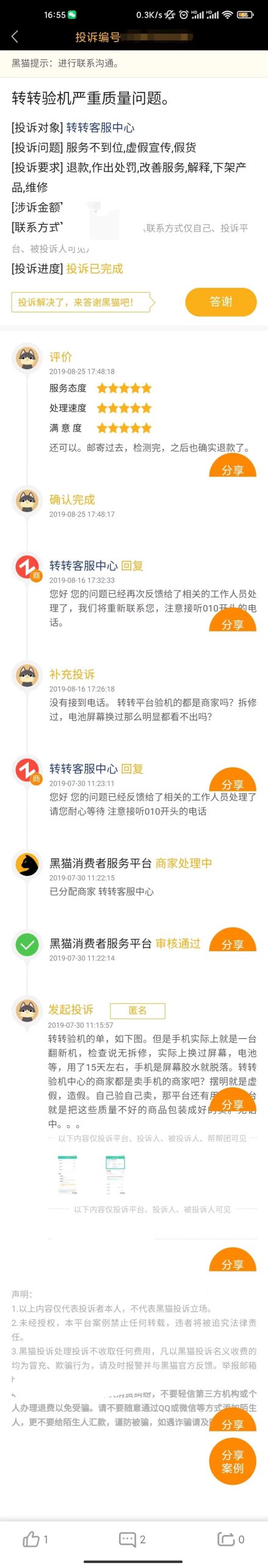 闲鱼转转到底靠谱不靠谱吗？一文为解答所有疑问，真实购买经历，真实维权经历