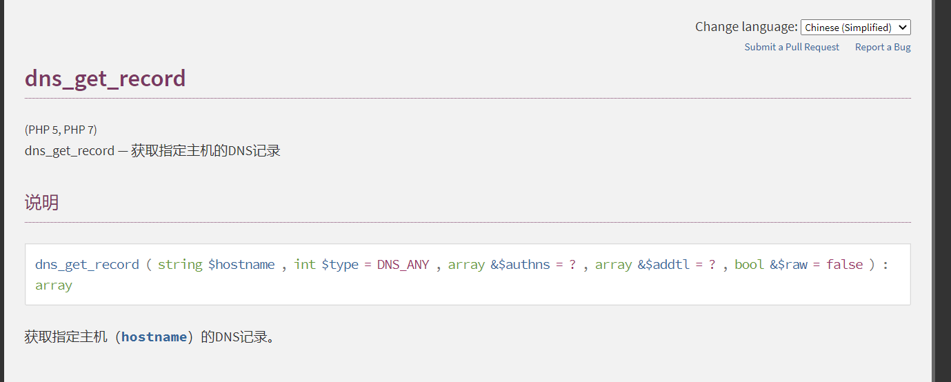 PHP 获取 dns 解析记录 - 第 1 张图片 - 鸿辰个人分享站