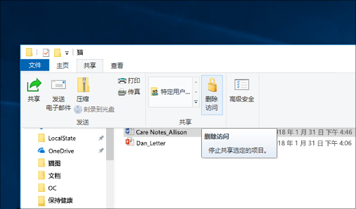 Window10 共享文件夹后如何取消？