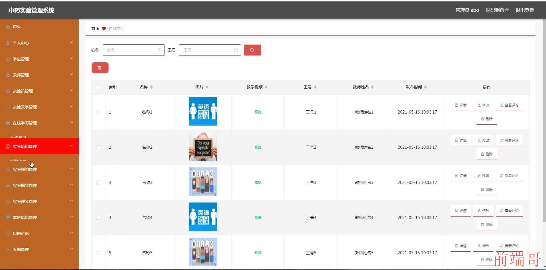 基于 Java SpringBoot Vue HTML5 中药实验管理系统(源码 LW 调试文档 讲解等)/ 中药实验管理系统 / 中药实验管理软件 / 中药实验设备管理系统 / 中药实验数据管理系统