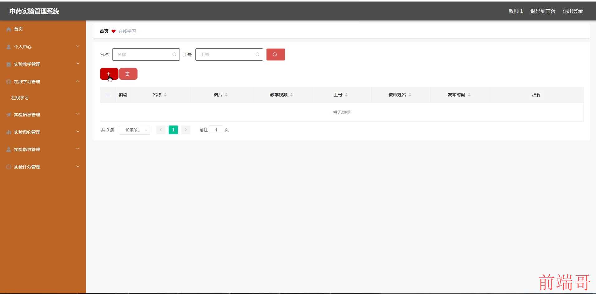 基于 Java SpringBoot Vue HTML5 中药实验管理系统(源码 LW 调试文档 讲解等)/ 中药实验管理系统 / 中药实验管理软件 / 中药实验设备管理系统 / 中药实验数据管理系统