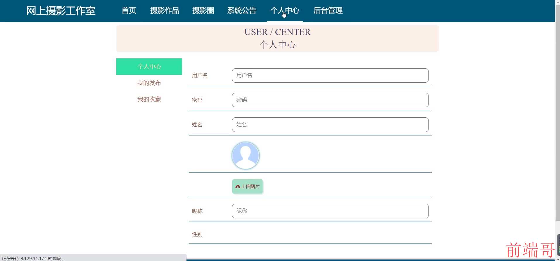 基于 Java SpringBoot Vue HTML5 网上摄影工作室系统(源码 LW 调试文档 讲解等)/ 网上摄影工作室系统使用教程 / 网上摄影工作室系统下载 / 网上摄影工作室系统评价