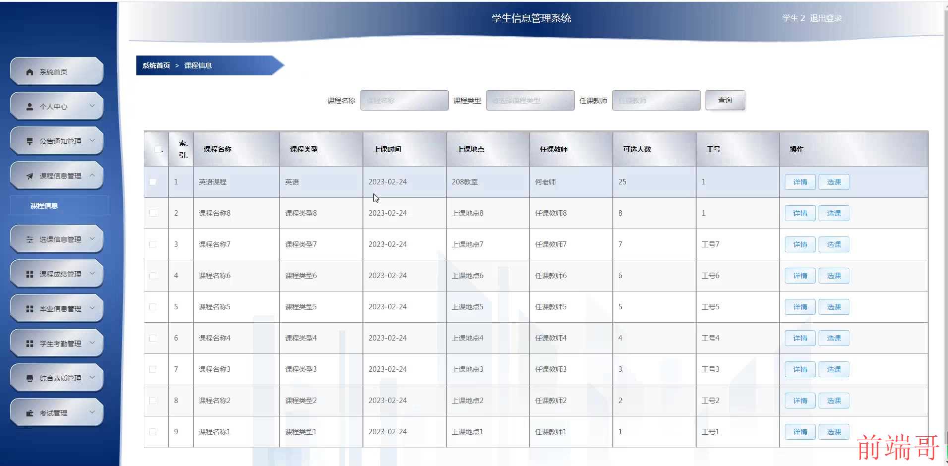 基于 Java SpringBoot Vue HTML5 学生信息管理系统(源码 LW 调试文档 讲解等)/ 学生信息 / 管理系统 / 学生数据 / 信息录入 / 信息查询 / 信息修改 / 信息删除 / 学籍管理 / 成绩管理