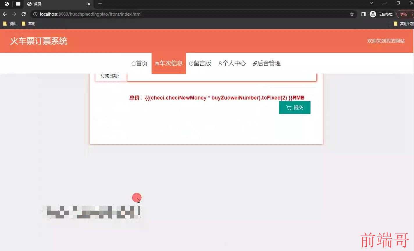 基于 Java SpringBoot Vue HTML5 火车票订票系统(源码 LW 调试文档 讲解等)/ 火车票预订 / 火车票订购 / 火车票在线预订 / 火车票订票软件 / 火车票订票服务 / 火车票订票流程