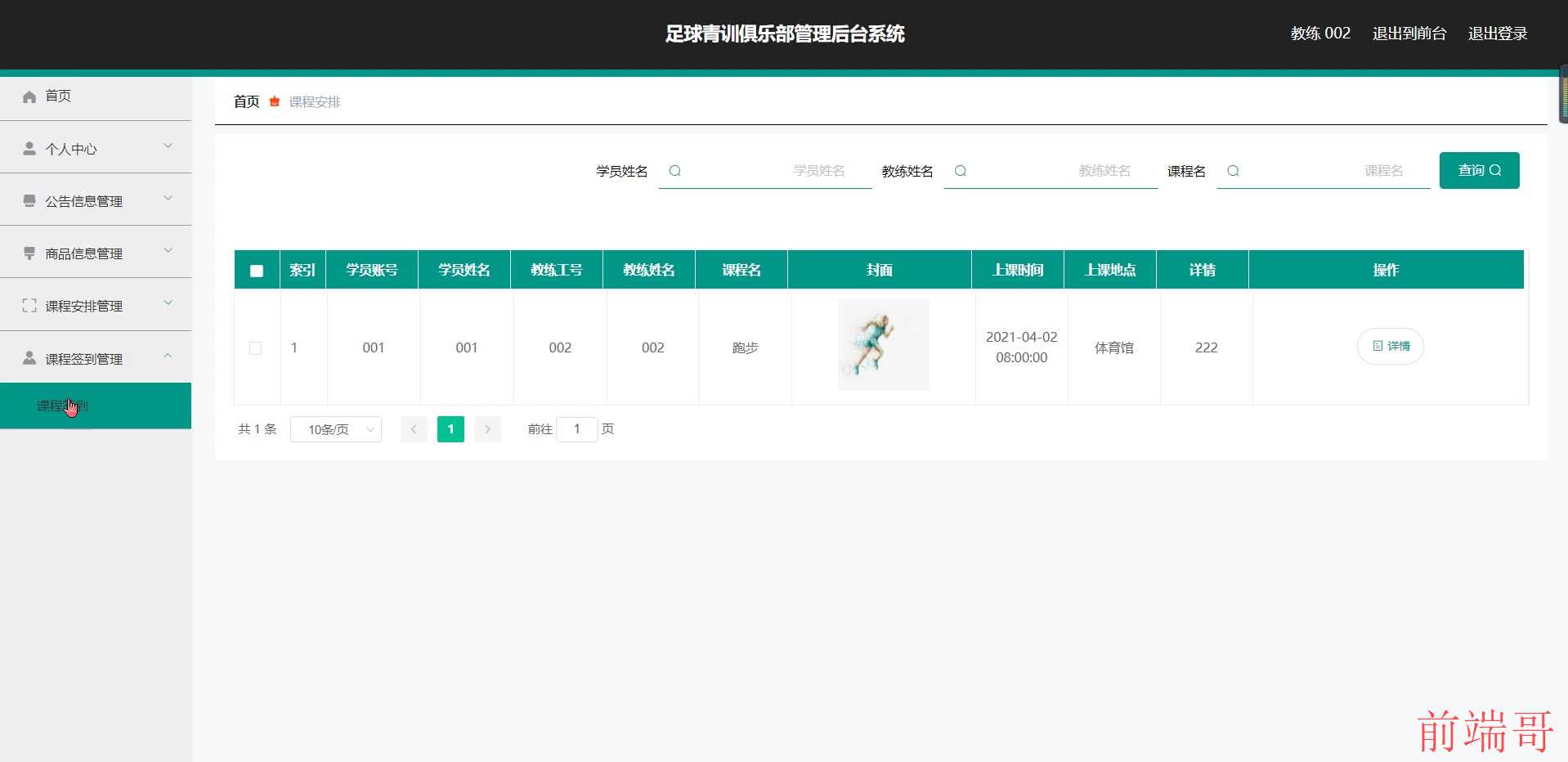 基于 Java SpringBoot Vue HTML5 足球青训俱乐部管理后台系统(源码 LW 调试文档 讲解等)/ 足球青训 / 俱乐部管理 / 后台系统 / 足球训练 / 青训计划 / 俱乐部运营 / 体育管理 / 足球俱乐部