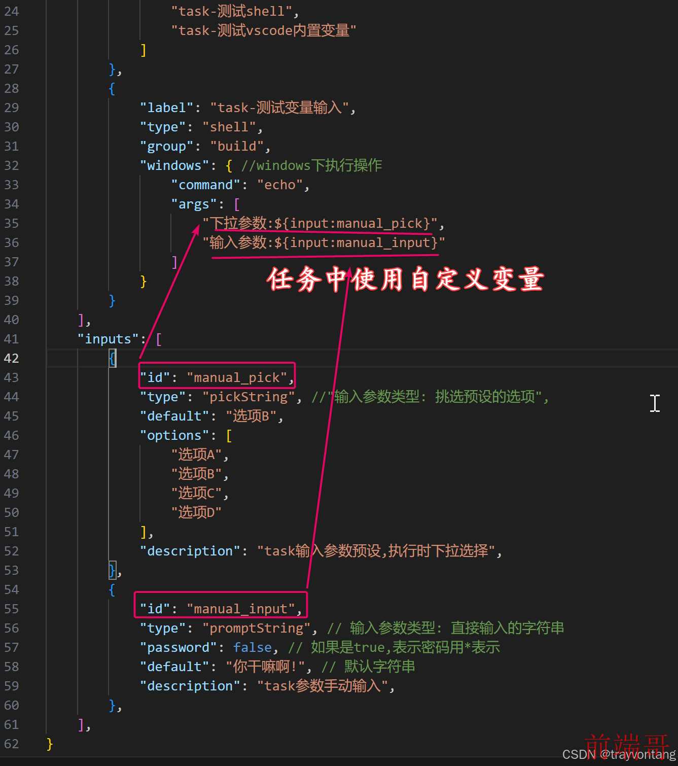 vscode input 变量控制