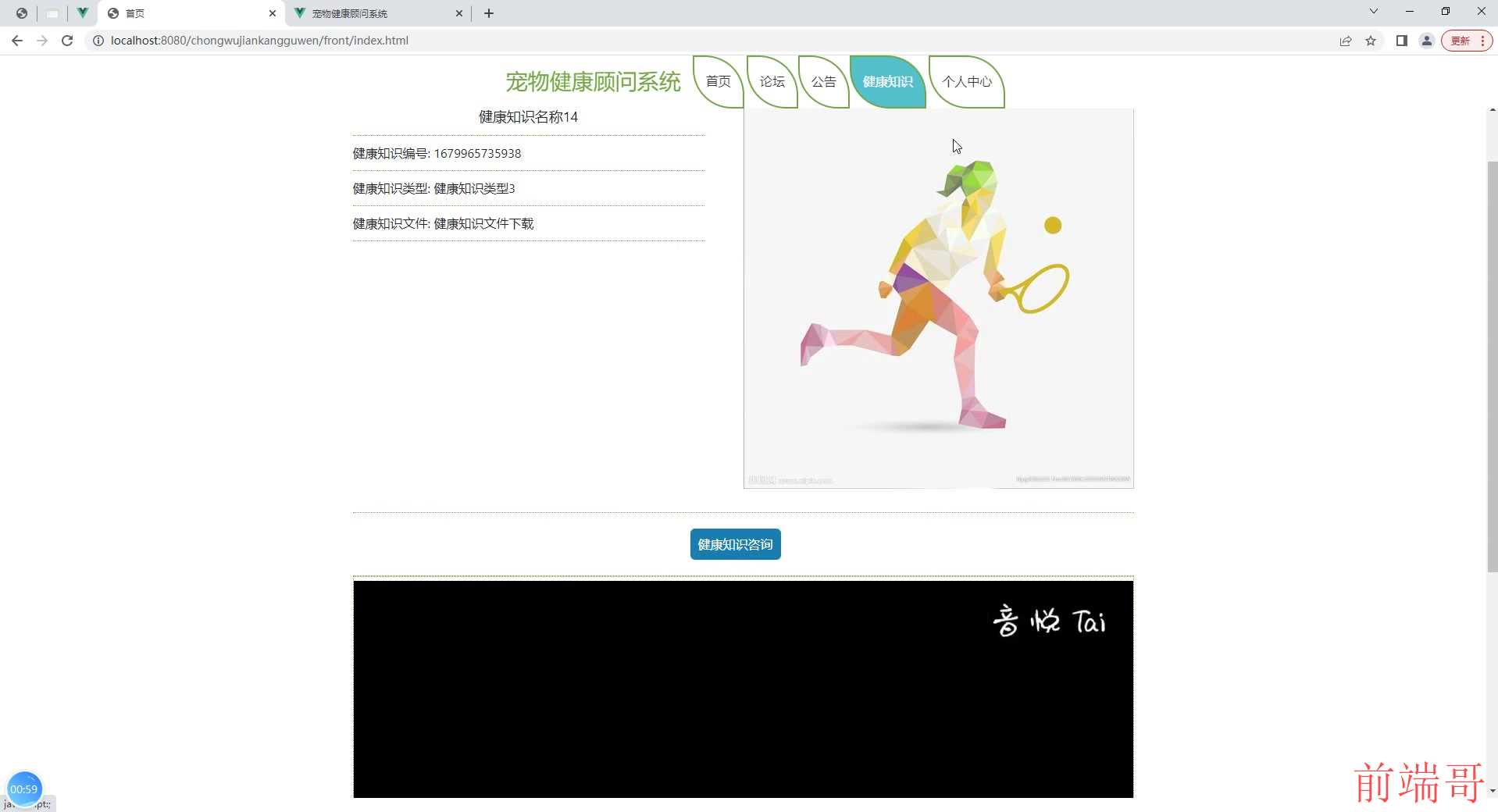 基于 Java SpringBoot Vue HTML5 宠物健康顾问系统(源码 LW 调试文档 讲解等)/ 宠物健康 / 顾问系统 / 宠物护理 / 宠物医疗 / 宠物保健 / 宠物咨询 / 宠物医生 / 宠物健康管理 / 宠物健康服务